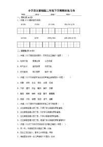 期末练习（试题）三年级下册语文部编版（含答案）