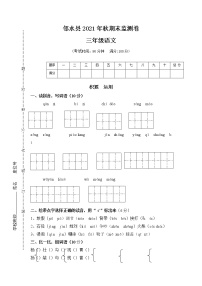 四川省广安市邻水县2021-2022学年三年级上学期期末考试语文试题（含答案）