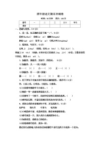 期末冲刺卷（试题）四年级下册语文部编版（含答案）