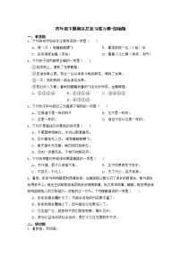 期末总复习练习（试题）部编版语文四年级下册（含答案）
