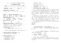 黑龙江省哈尔滨市五常市2020-2021学年四年级上学期期末考试语文试题（含答案）