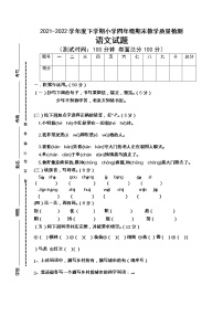 河南省信阳市浉河区2021-2022学年四年级下学期期末教学质量检测语文试题（无答案）