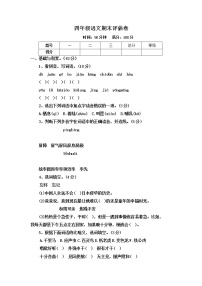 期末评估（试题）部编版语文四年级下册（含答案）