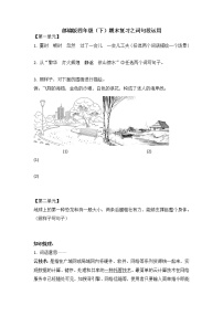 期末复习之词句段运用（试题）部编版语文四年级下册