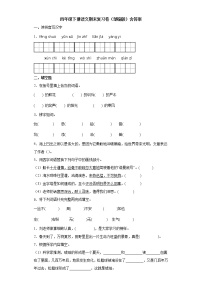 期末复习卷（试题）四年级下册语文部编版 （含答案）