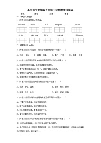 期末模拟（试题）部编版语文五年级下册（含答案）