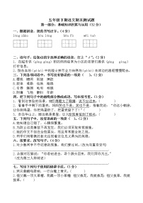 期末测试（试题）五年级下册语文部编版（含答案）