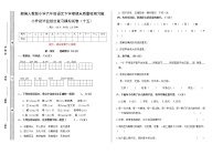 期末总复习试卷(十五)(试题)部编版语文六年级下册（无答案）