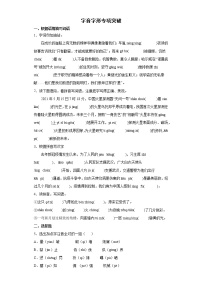 期末复习字音字形专项突破-（试题）部编版语文四年级下册（含答案）