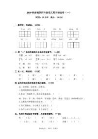 部编人教版四年级上册语文期末考试卷含答案(5套)