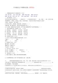 六年级语文下册期末试卷及答案
