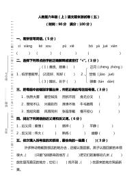 人教版六年级语文上期末试卷有答案