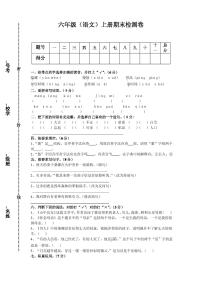 人教版小学六年级语文上册期末测试卷