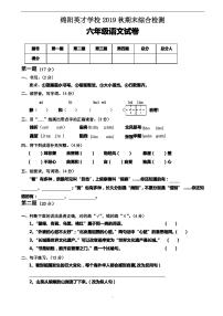 2019人教版小学六年级上册语文期末试卷(有答案)