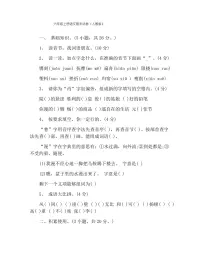六年级上册语文期末试卷(人教版)