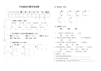 【小学语文】人教版六年级上册语文期末试卷