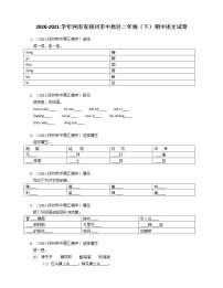 2020-2021学年河南省郑州市中原区二年级（下）期中语文试卷