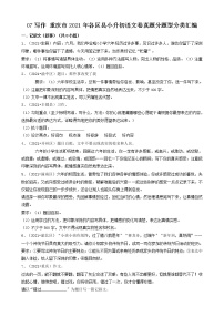 07写作-重庆市2021年各区县小升初语文卷真题分题型分类汇编（共13题）