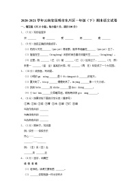 2020-2021学年云南省昆明市东川区一年级（下）期末语文试卷