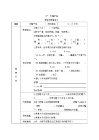 人教部编版三年级下册26* 方帽子店教学设计