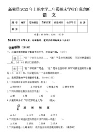 湖南省怀化市新晃县2021-2022学年二年级下学期期末质量检测语文试题（无答案）