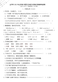 浙江省金华市2021-2022学年三年级下学期期末素养检测语文试题（无答案）