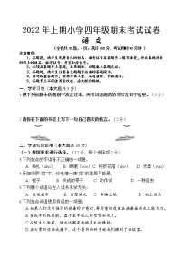 湖南省怀化市通道县2021-2022学年四年级下学期期末考试语文试题（含答案）