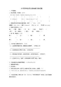 湖北省鄂州市2021-2022学年四年级上学期期末综合能力命题比赛语文试题（含答案）