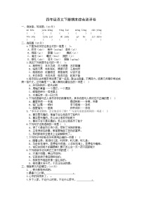 湖北省鄂州市2021-2022学年四年级下学期期末综合测评命题比赛语文试题（含答案）