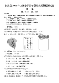 湖南省怀化市新晃县2021-2022学年四年级下学期期末质量检测语文试题（含答案）