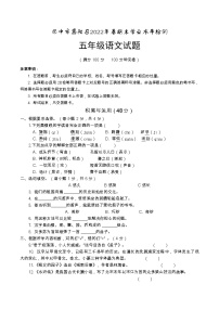 四川省巴中市恩阳区2021-2022学年五年级下学期期末学业水平检测语文试题（无答案）