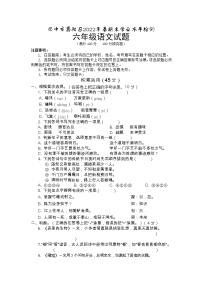 四川省巴中市恩阳区2021-2022学年六年级下学期期末学业水平检测语文试题 （无答案）