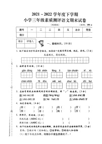 广东省茂名市化州市2021-2022学年三年级下学期期末语文试题（无答案）