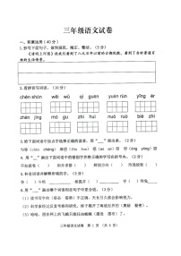 江苏省徐州市新沂市2021-2022学年三年级下学期期末语文试卷（无答案）