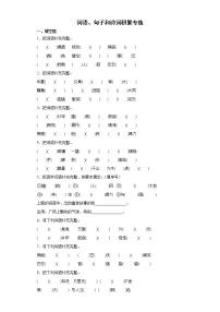 期末复习词语、句子和诗词积累专练（试题）部编版语文二年级下册（含答案）