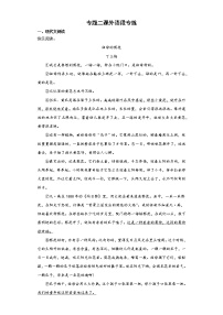 期末复习专题二课外语段专练（试题）部编版语文五年级下册（含答案）