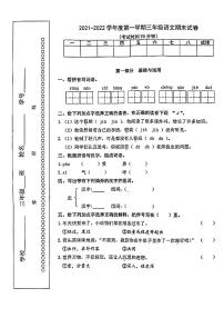 2022东城语文三年级上学期期末试卷