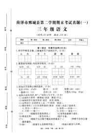 山东省菏泽市鄄城县2020—2021学年三年级语文下学期期末真题