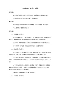 小学语文人教部编版二年级上册口语交际：做手工教案