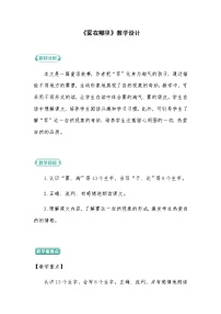 2021学年课文620 雾在哪里教学设计