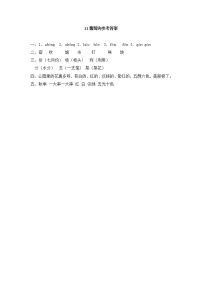 小学人教部编版11 葡萄沟巩固练习