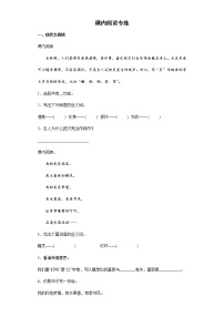 期末复习课内阅读专练（试题）部编版语文二年级下册（无答案）