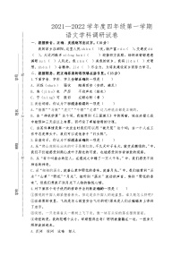 江苏省宿迁市泗阳县2021-2022学年四年级上学期期末语文试卷（无答案）