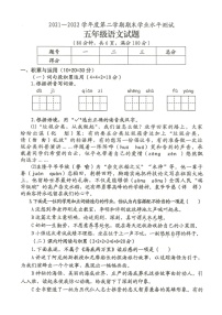 江苏省连云港市海州区2021-2022学年五年级下学期期末学业水平测试语文试题（含答案）