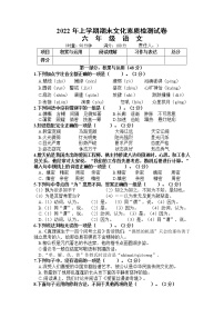 湖南省娄底市娄星区2021-2022学年六年级下学期期末考试语文试题（含答案）