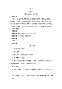 人教部编版三年级下册2 燕子教学设计
