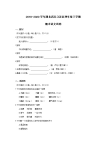 2019~2020学年湖北武汉江汉区四年级下学期期末语文试卷及答案