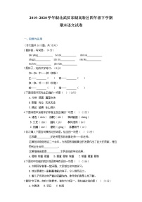 2019~2020学年湖北武汉东湖高新区四年级下学期期末语文试卷