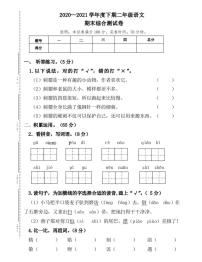 二年级语文下册试题 四川省成都市高新技术产业开发区2020-2021学年下学期期末试题-（图片版 无答案） 部编版