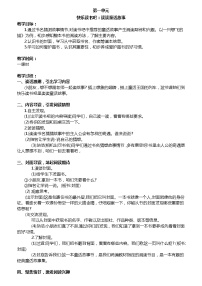 人教部编版二年级上册课文1快乐读书吧教学设计及反思